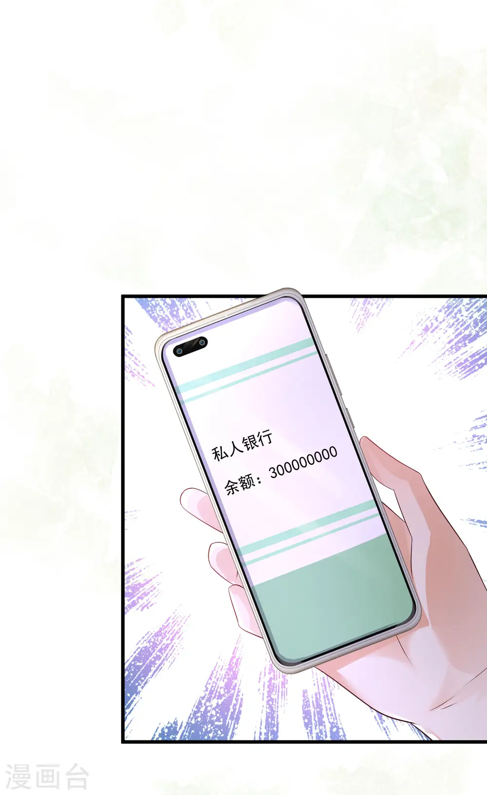 最强桃花运60到145话合集漫画,第197话 进入游戏里了？？？2图