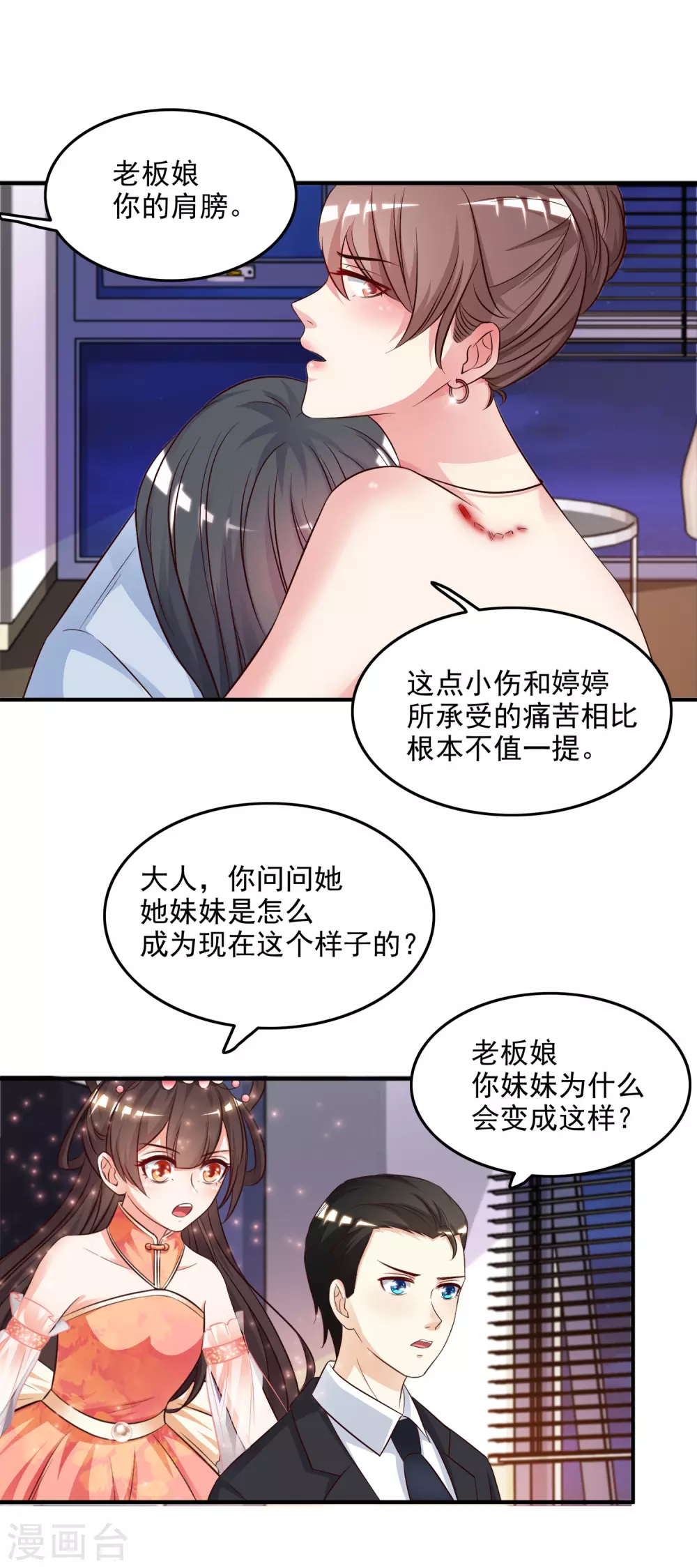 最强桃花运漫画免费阅读下拉式酷漫屋漫画,第14话 两个女人都误会了？？？2图