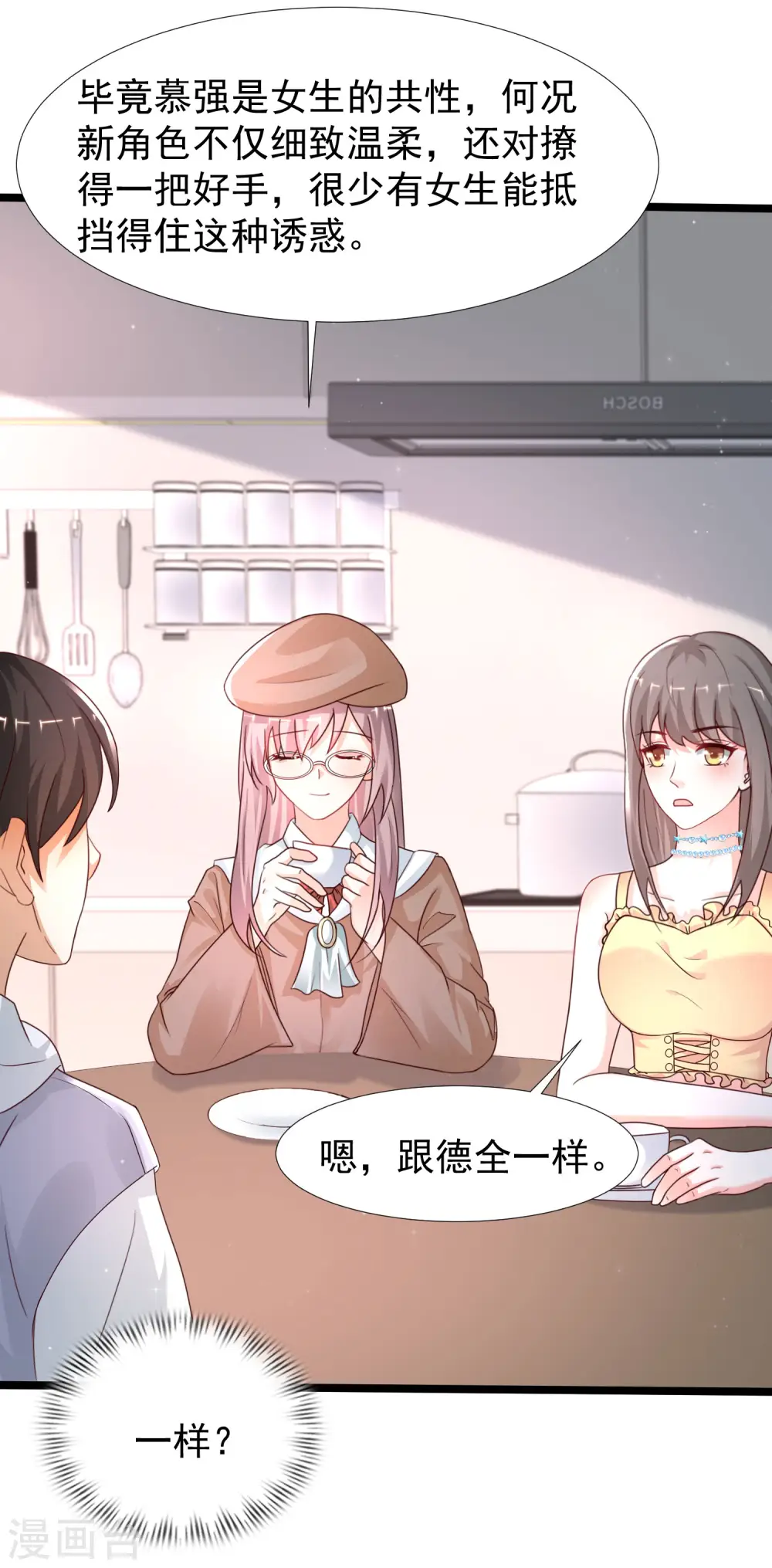 最强桃花运60到145话合集漫画,第236话 花仙主动色诱？？？2图