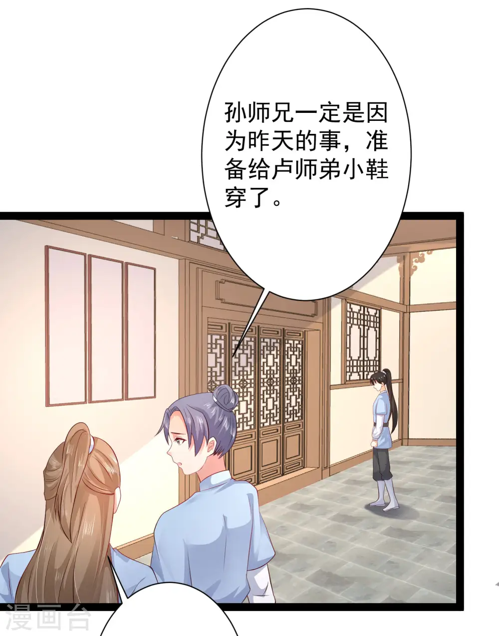 最强桃花运27漫画,第257话 男的就不行？？？2图