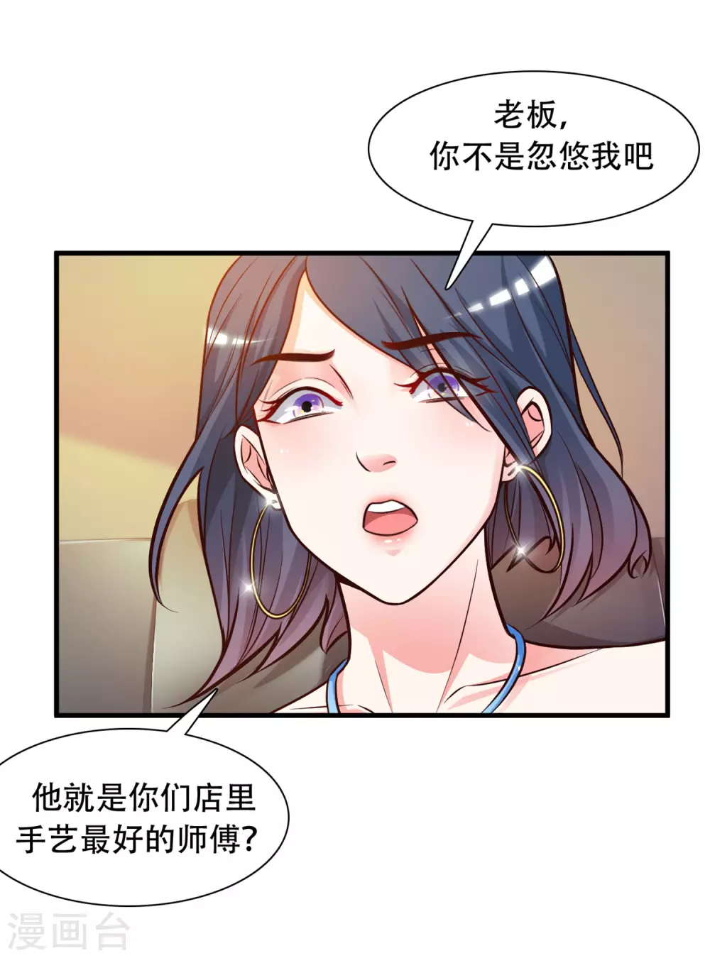 最强桃花运命漫画,第3话 神仙按摩？？？1图