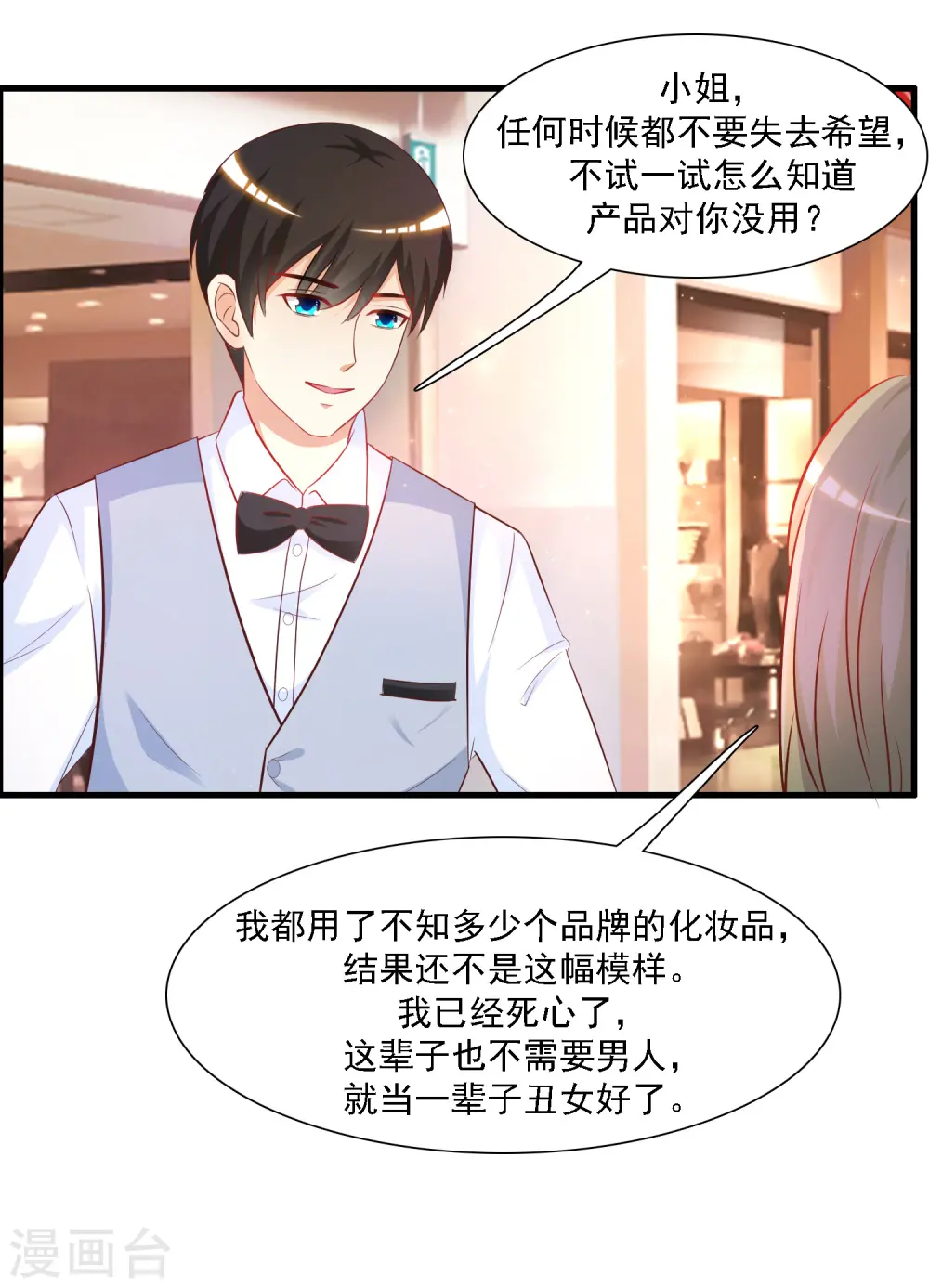 最强桃花运全文免费阅读漫画,第57话 姐姐VS妹妹的大战？？？1图