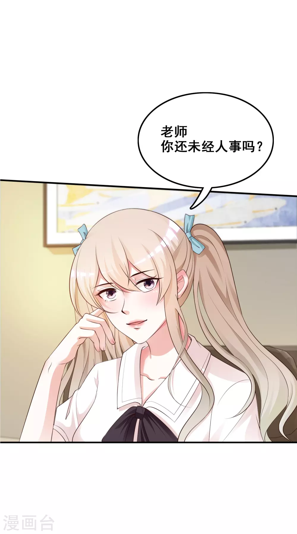 最强桃花运60到145话合集漫画,第30话 我的学生是超级偶像？？？2图