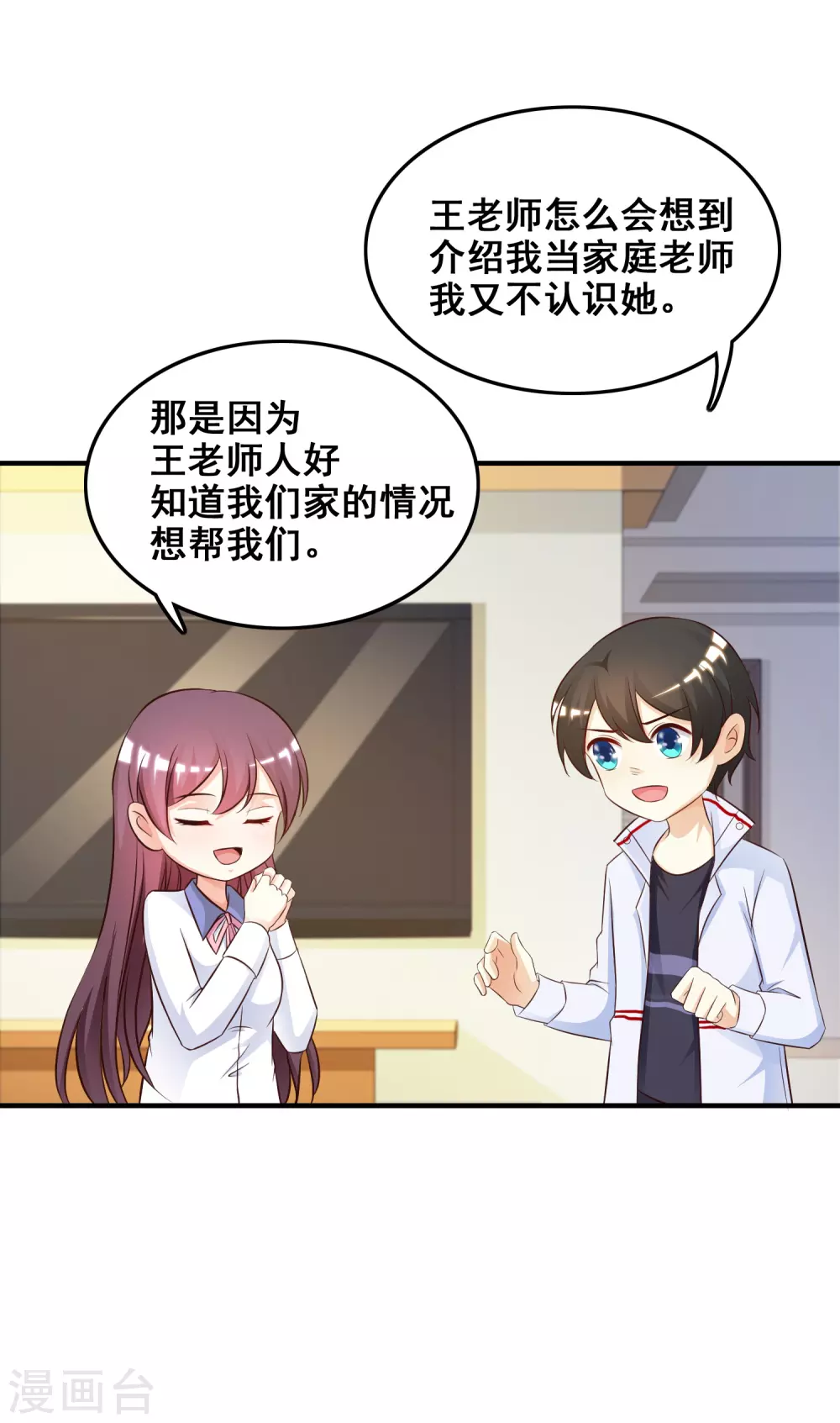最强桃花运60到145话合集漫画,第30话 我的学生是超级偶像？？？2图