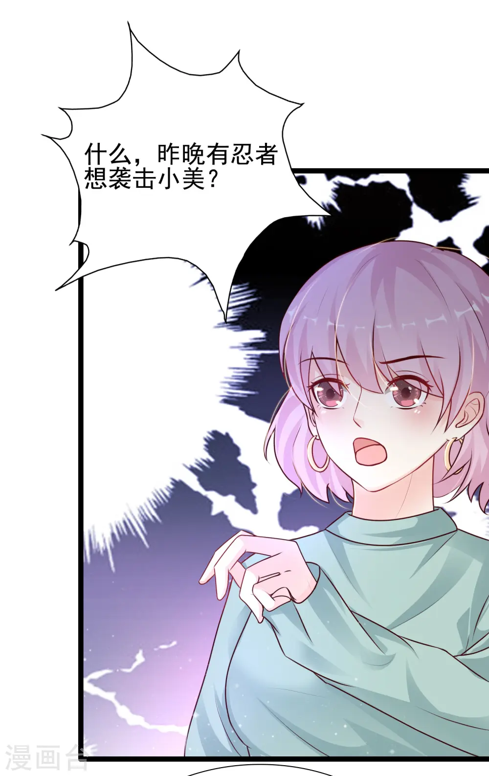 最强桃花运小说免费全文阅读漫画,第189话 震惊忍术界？？？2图