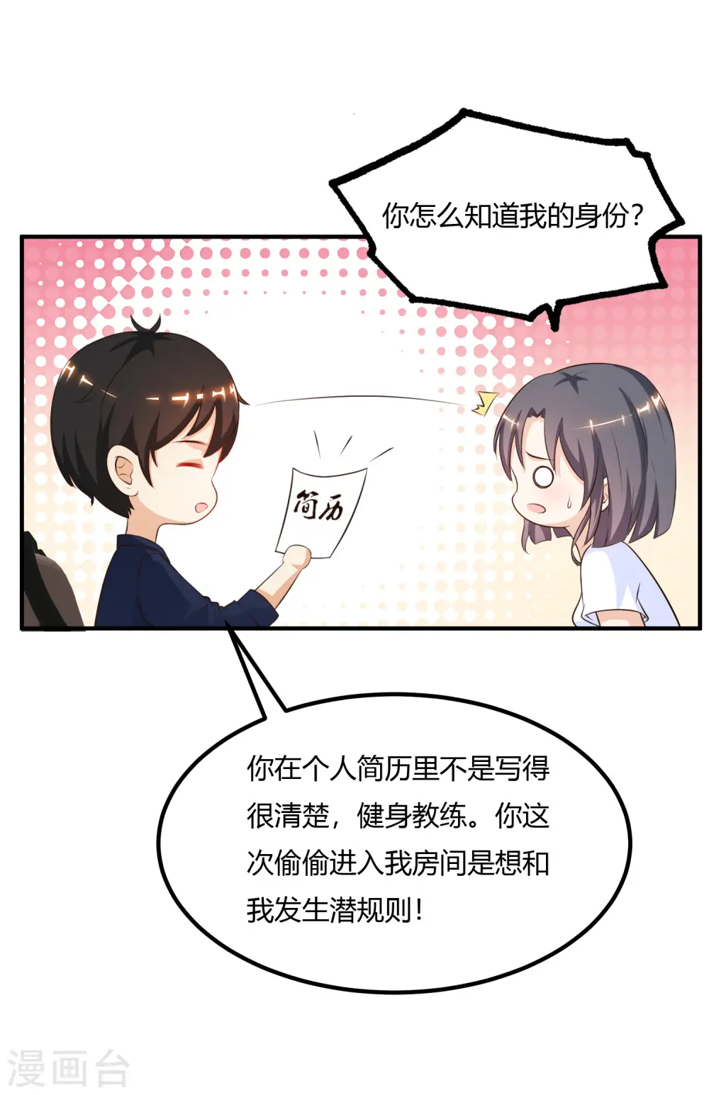 最强桃花运60到145话合集漫画,第93话 他动了我的身体？？？2图