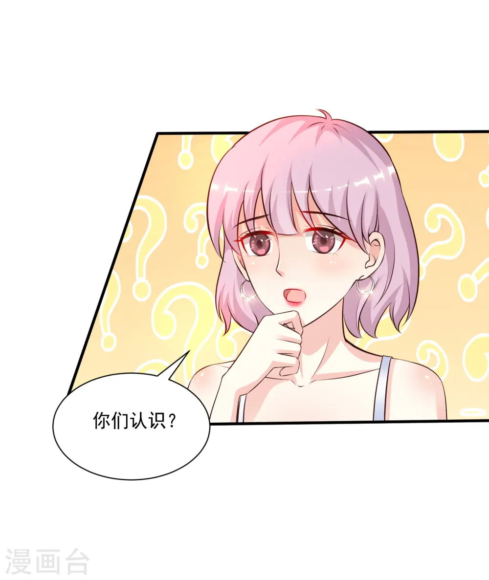 最强桃花运命漫画,第134话 谁在挖我墙角？？？1图