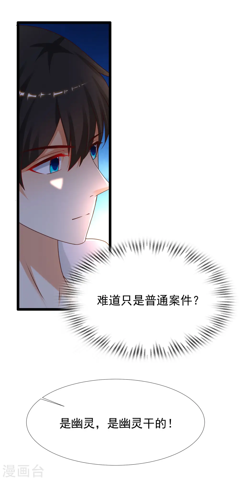 最强桃花运60到145话合集漫画,第229话 把娘气晕了？？？2图
