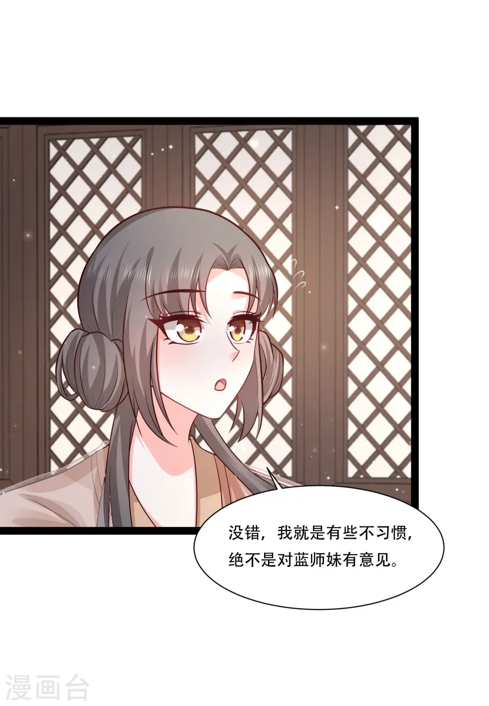 最强桃花运60到145话合集漫画,第269话 莫非我喜欢蓝师妹？1图