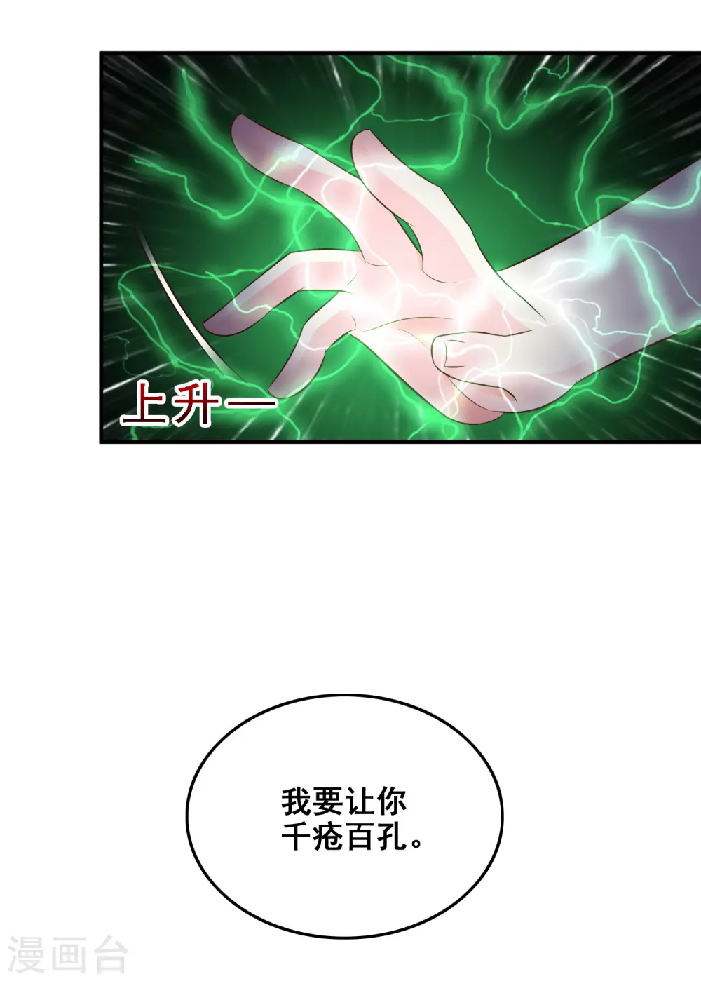 最强桃花运漫画星球漫画,第27话 1V1的战斗？？？1图