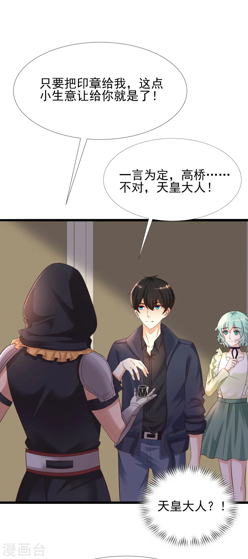 最强桃花运60到145话合集漫画,第193话 逼着我当官？？？1图