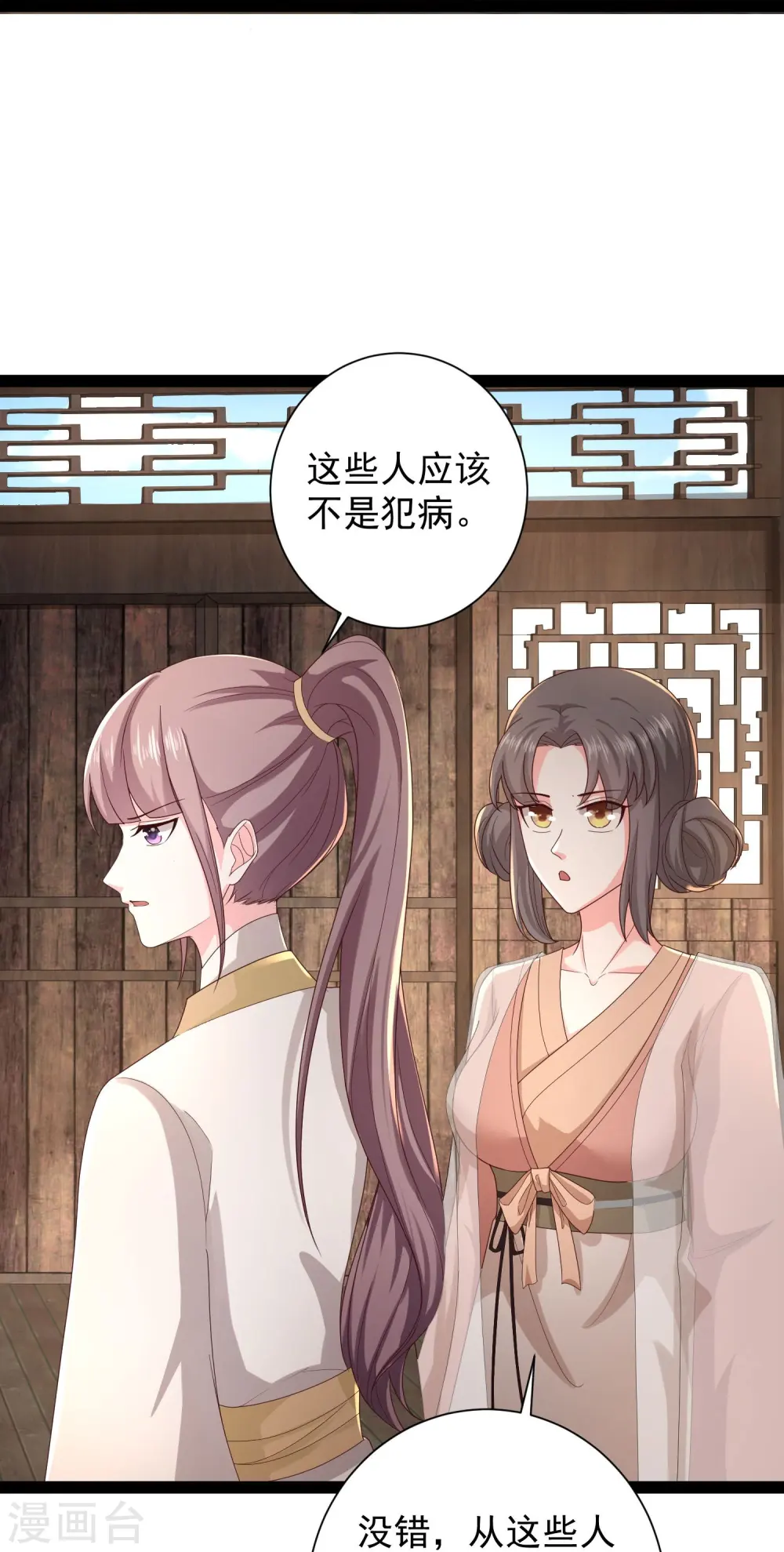 最强桃花运60到145话合集漫画,第270话 妖狐你是谁？？？1图