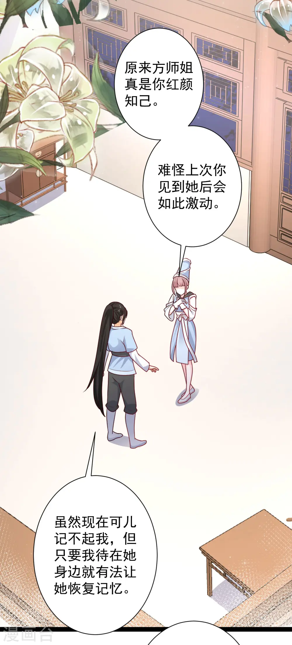 最强桃花运命漫画,第262话 你这么诚实的么？？？1图