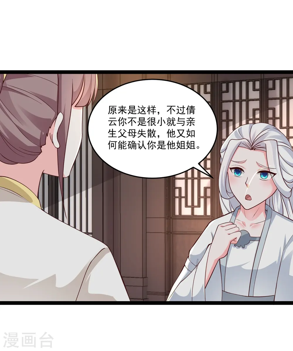 最强桃花运60到145话合集漫画,第294话 身份暴露！1图