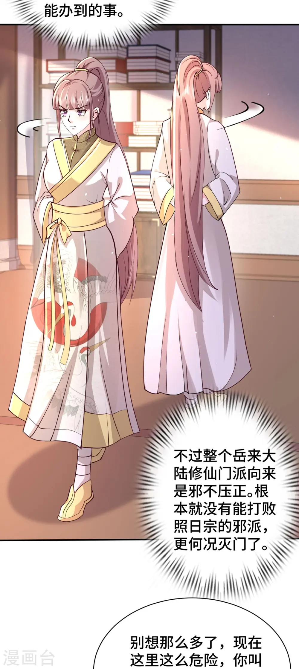 最强桃花运60到145话合集漫画,第296话 我是你的恋人1图