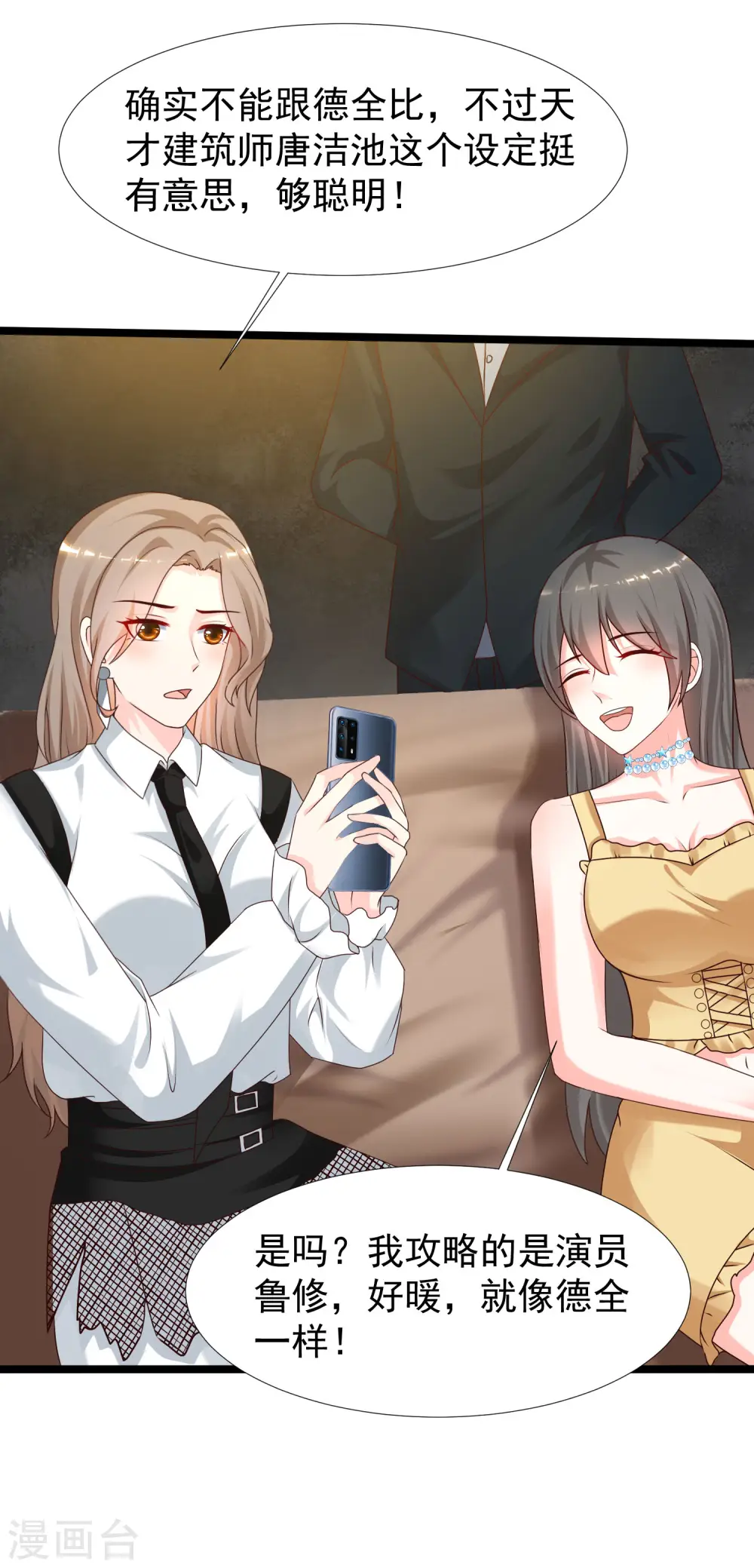 最强桃花运60到145话合集漫画,第231话 合伙算计丈母娘？？？1图
