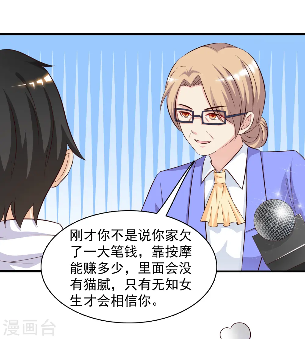 最强桃花运60到145话合集漫画,第41话 外挂又升级了？？？2图