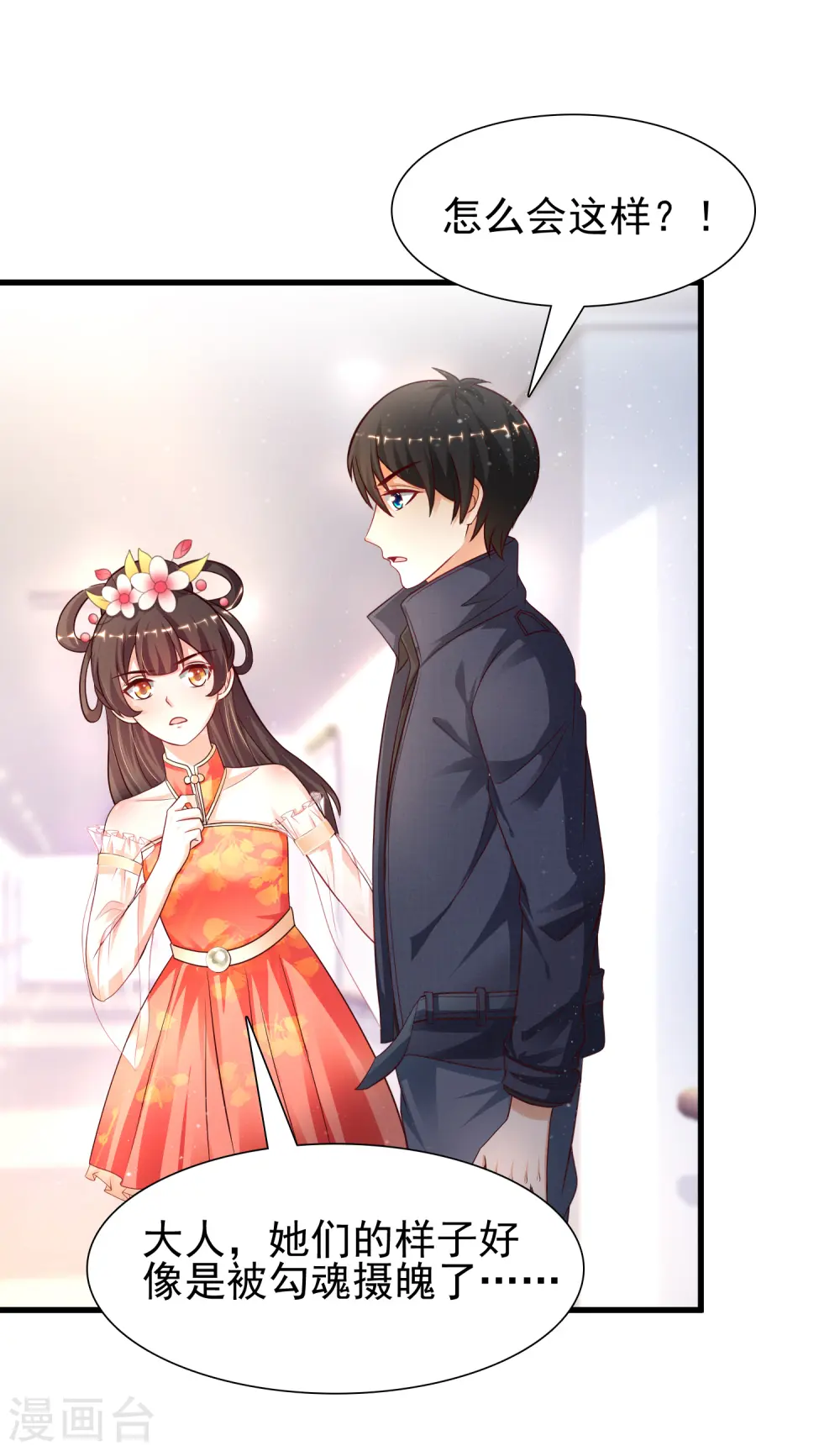 最强桃花运漫画附身哪一集漫画,第196话 花仙也有被嫌弃的一天？？？2图