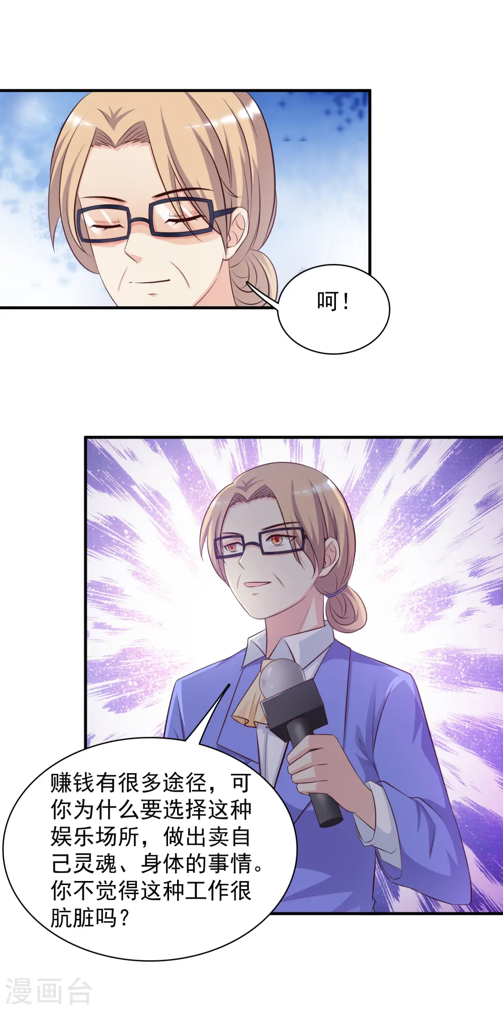 最强桃花运60到145话合集漫画,第41话 外挂又升级了？？？2图