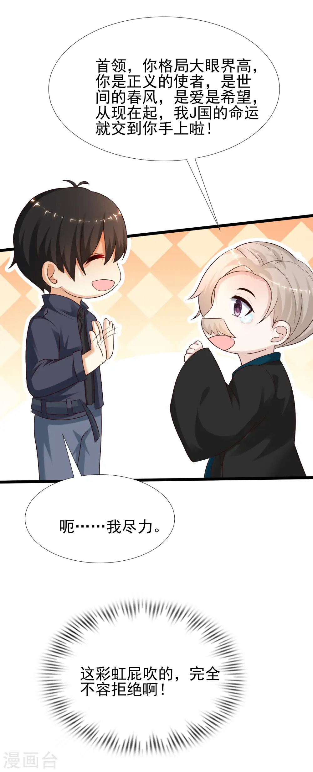 最强桃花运60到145话合集漫画,第193话 逼着我当官？？？1图