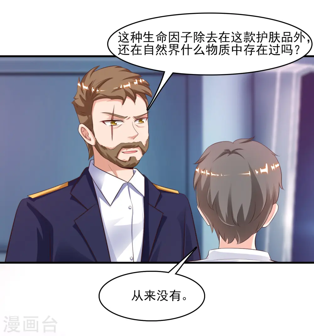 最强桃花运小说免费漫画,第112话 被盯上了？？？1图