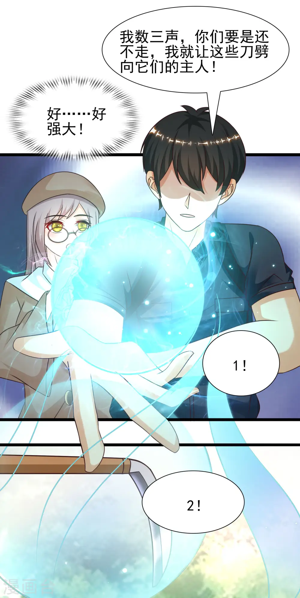 最强桃花运60到145话合集漫画,第201话 要搞骨科了？？？（有调整）2图