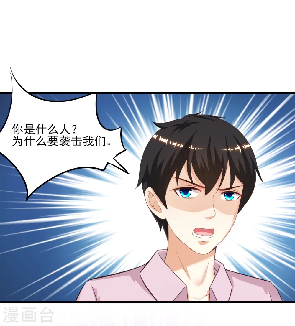 最强桃花运命漫画,第113话 就凭你也想袭击我？？？1图