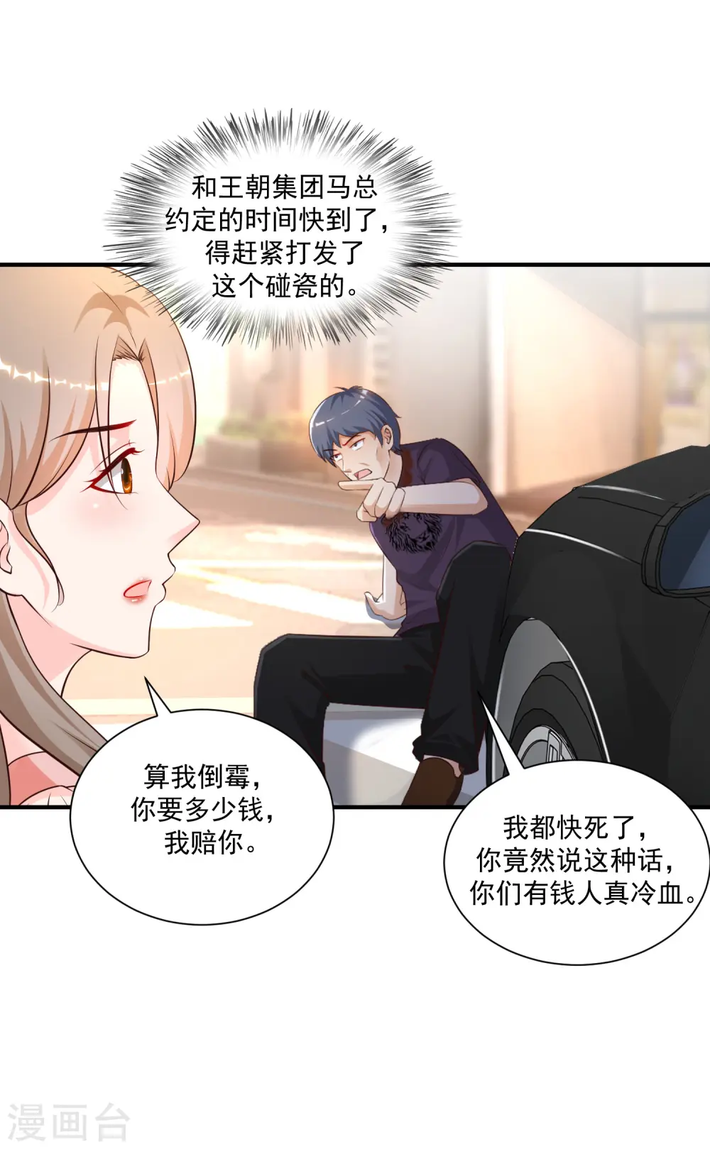 最强桃花运60到145话合集漫画,第138话 花仙大人的情话水平如何？？？1图