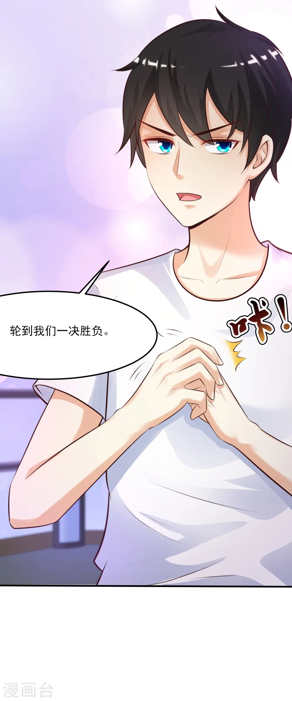最强桃花运60到145话合集漫画,第106话 谁是真正的女人迷？？？2图