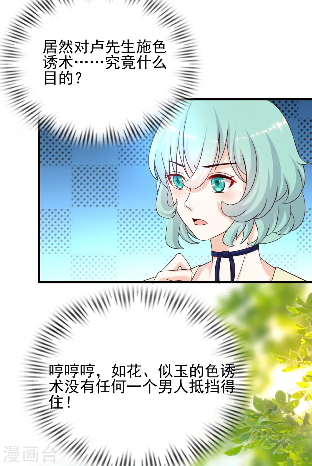 最强桃花运60到145话合集漫画,第190话 和花仙玩色诱？？？1图