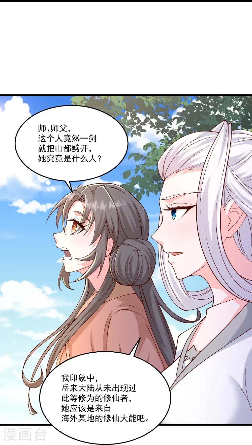 最强桃花运命漫画,第306话 谢仙子饶命之恩2图