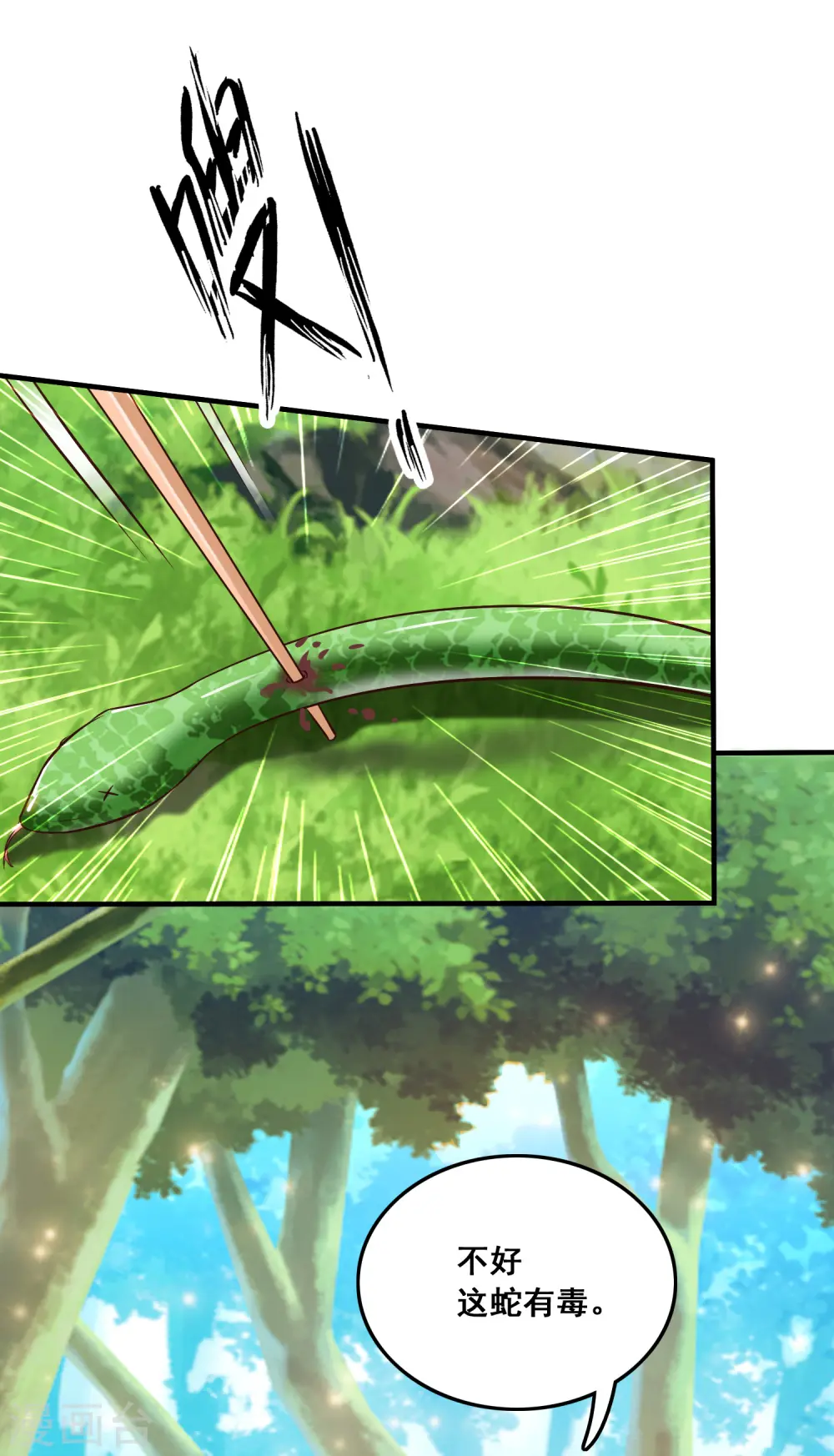 最强桃花运漫画,第44话 老师，我好怕怕哦？？？1图