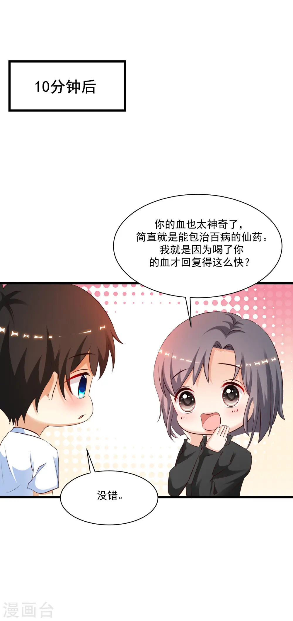 最强桃花运60到145话合集漫画,第123话 真·女装大佬？？？2图