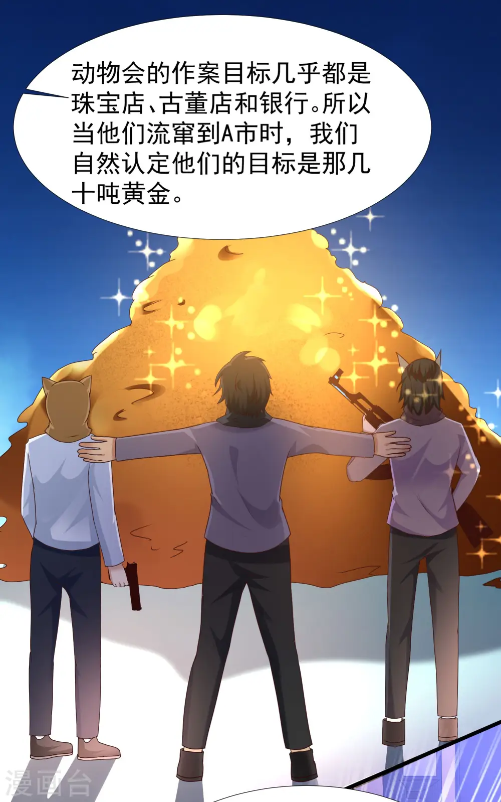 免费测试桃花运出现时间漫画,第225话 上杆子巴结我？？？2图