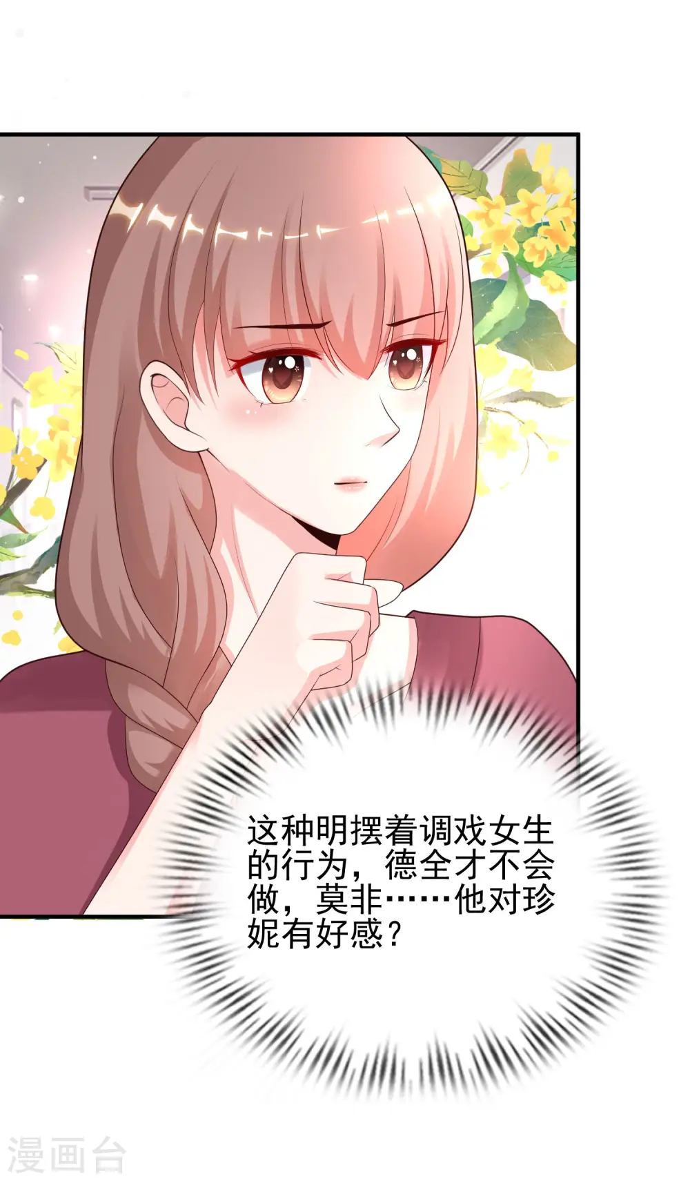 最强桃花运60到145话合集漫画,第216话 花仙女友知多少？？？2图