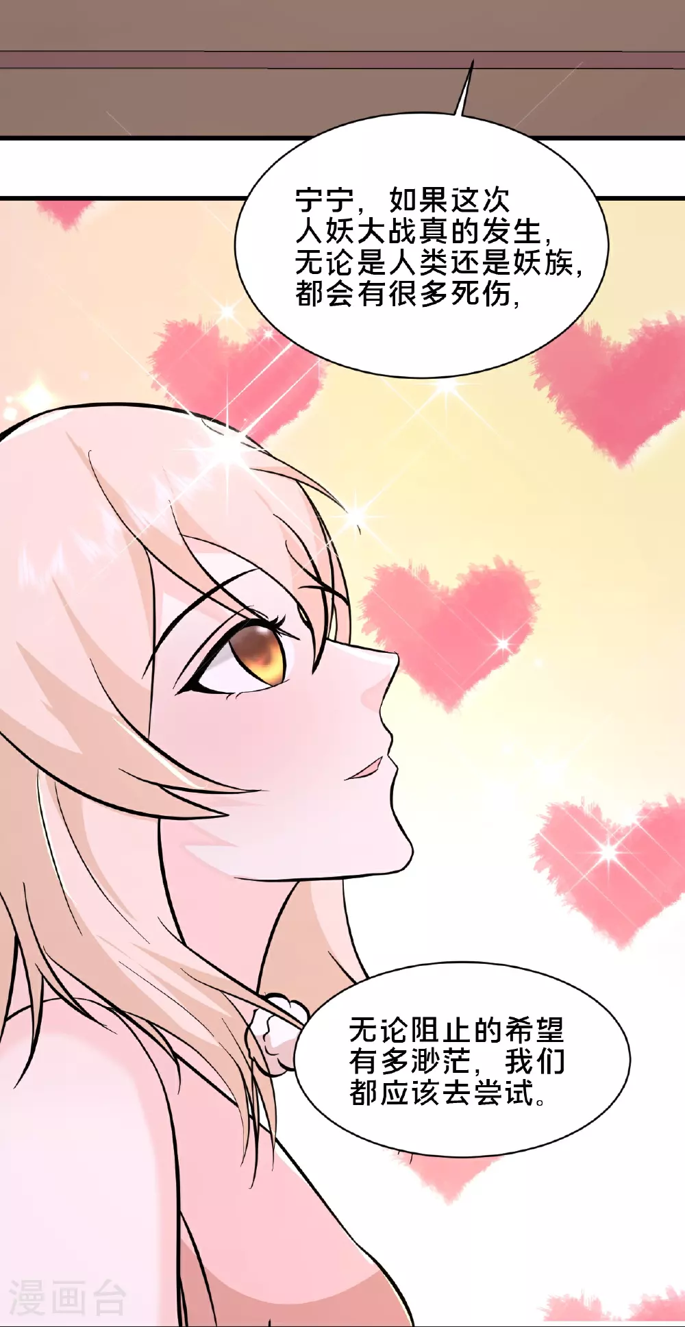 最强桃花运60到145话合集漫画,第298话 我要带你回家1图