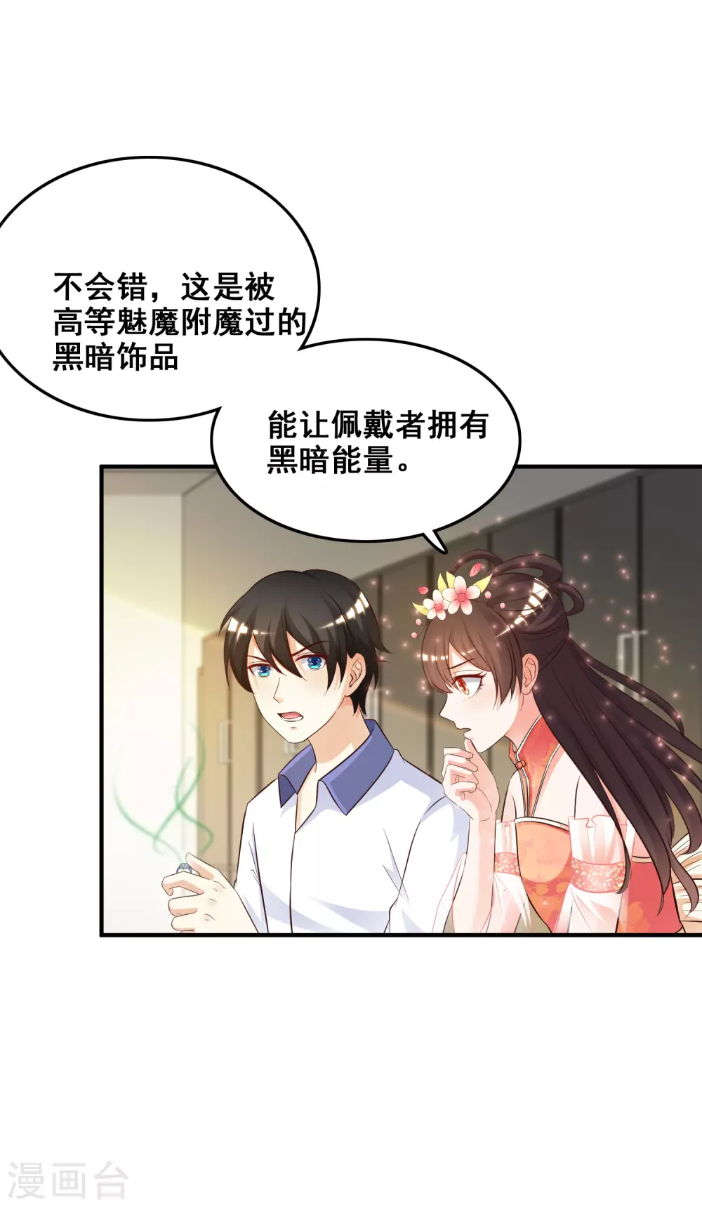 最强桃花运漫画小说漫画,第29话 这个女的是谁？？？1图