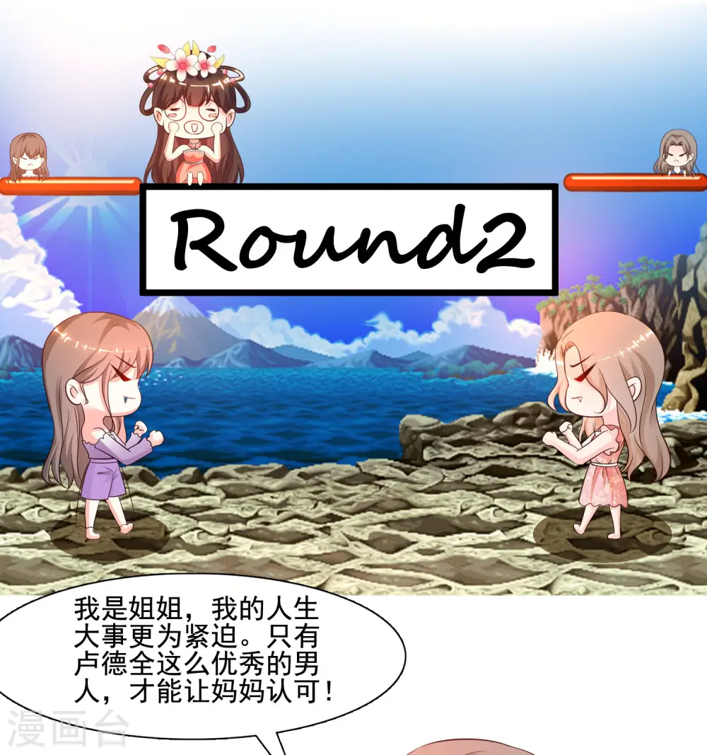 最强桃花运60到145话合集漫画,第146话 打起来打起来？？？2图