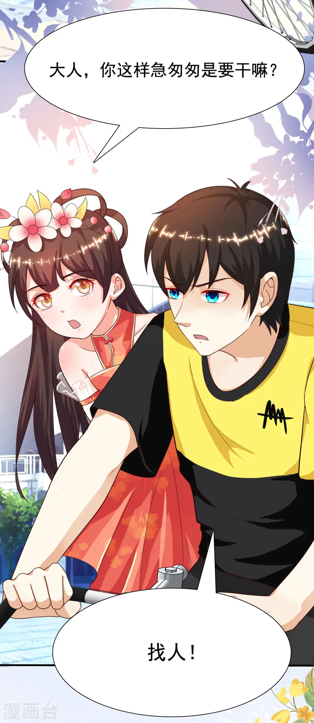 最强桃花运60到145话合集漫画,第153话 高端绿茶的操作？？？2图