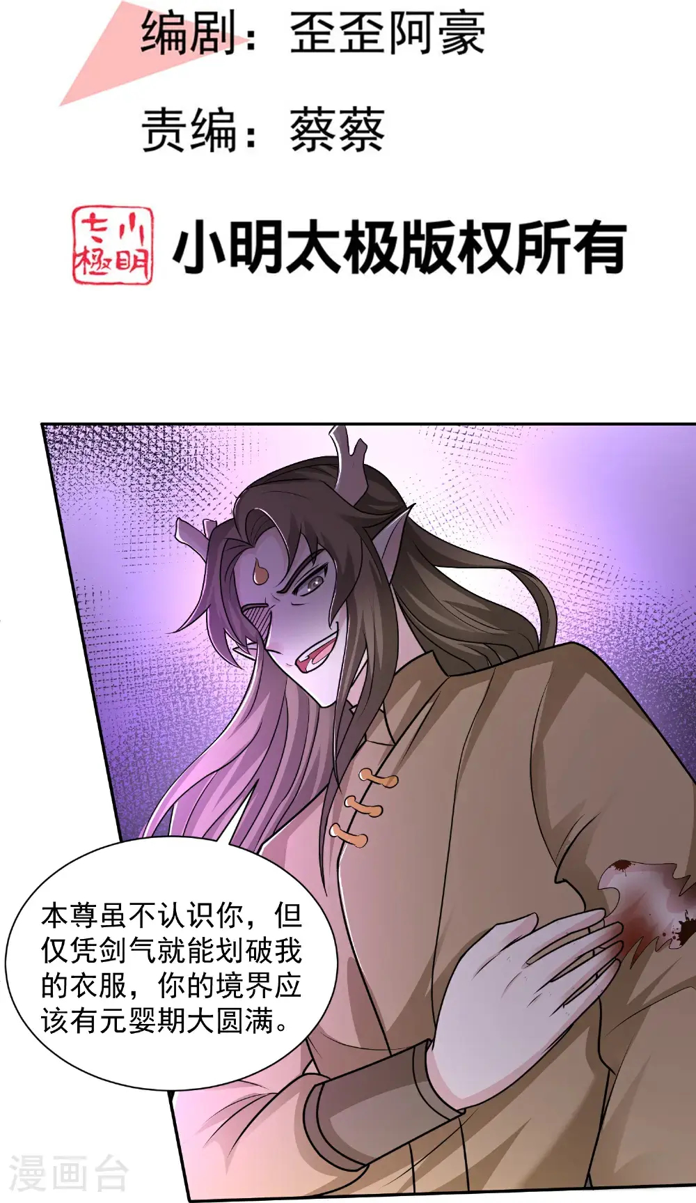 最强桃花运小说免费全文阅读漫画,第303话 你拦不住我2图