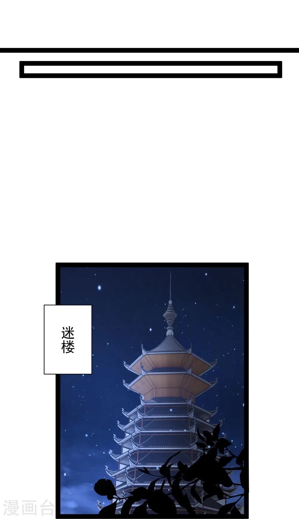 最强桃花运60到145话合集漫画,第289话 救师傅！1图