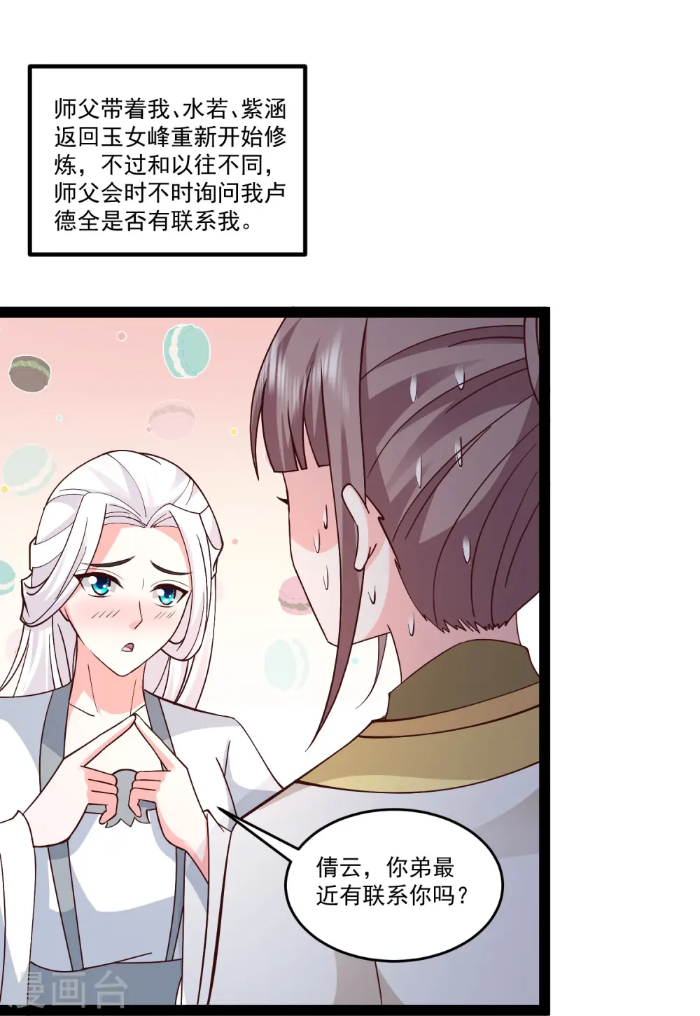 最强桃花运60到145话合集漫画,第294话 身份暴露！2图