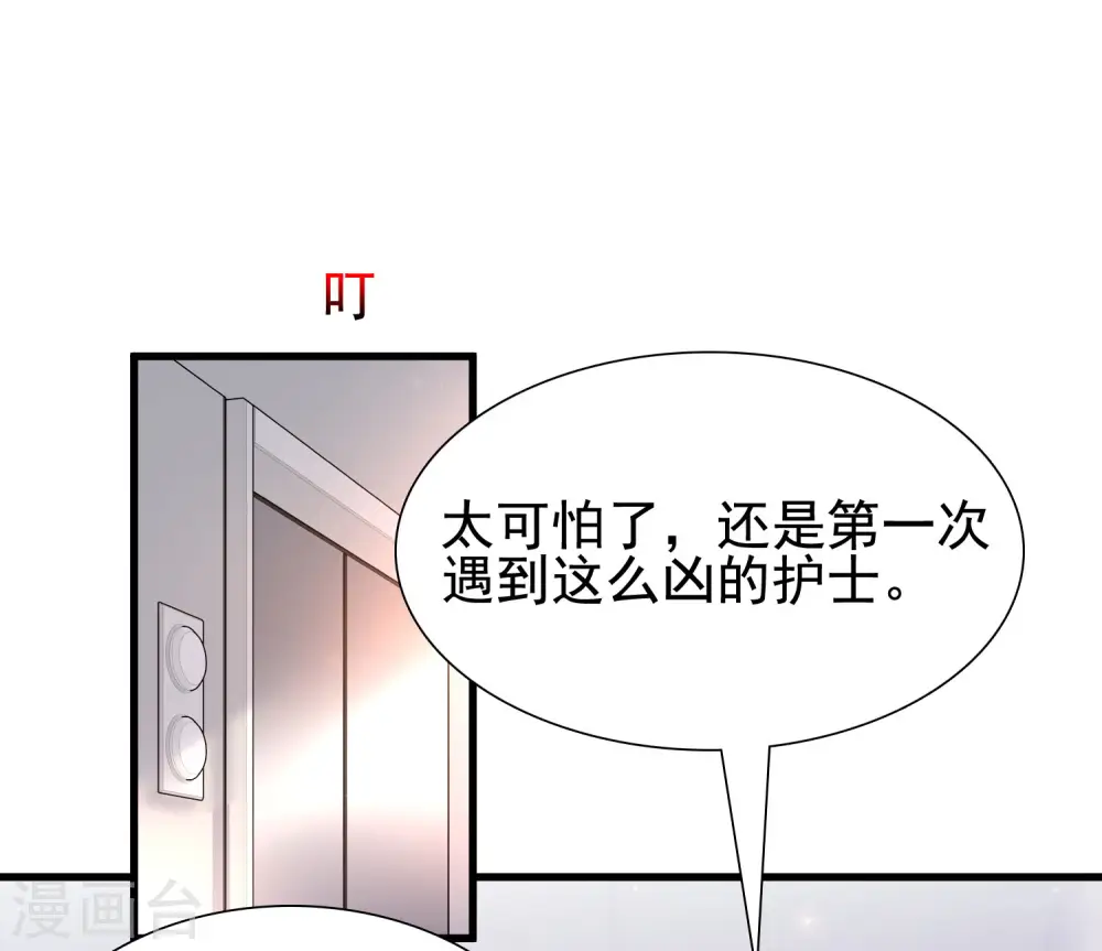 最强桃花运漫画免费阅读下拉式漫画星球漫画,第178话 左使的小算盘？？？2图