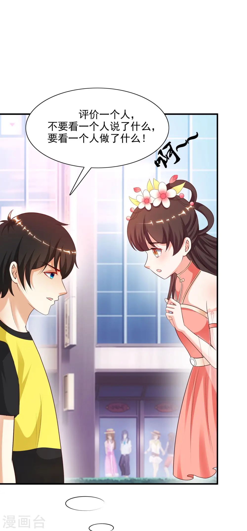 最强桃花运60到145话合集漫画,第153话 高端绿茶的操作？？？1图