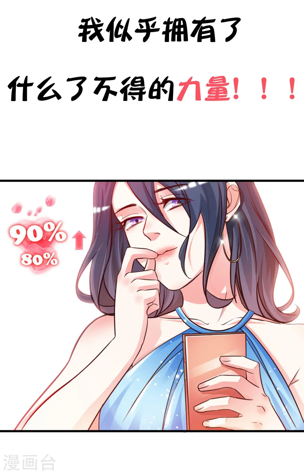 最强桃花运60到145话合集漫画,预告1图