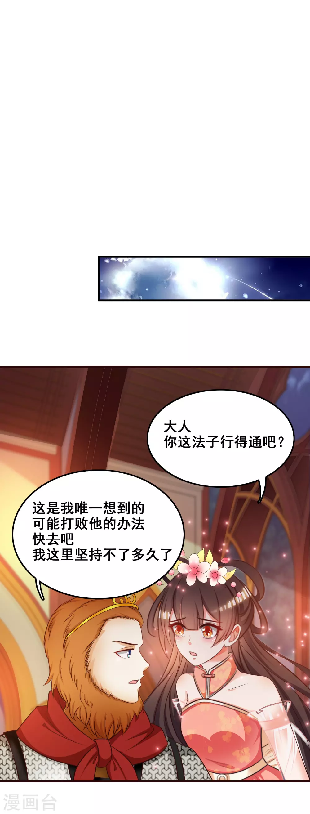最强桃花运60到145话合集漫画,第35话 女人们才是我的后盾！2图