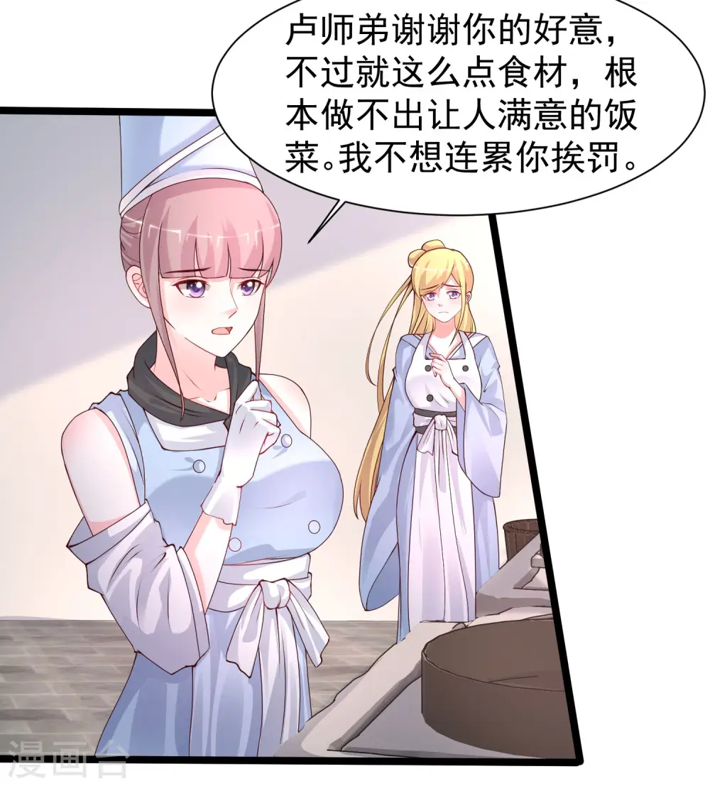 最强桃花运60到145话合集漫画,第248话 惊艳众人的厨艺竟是？？？2图