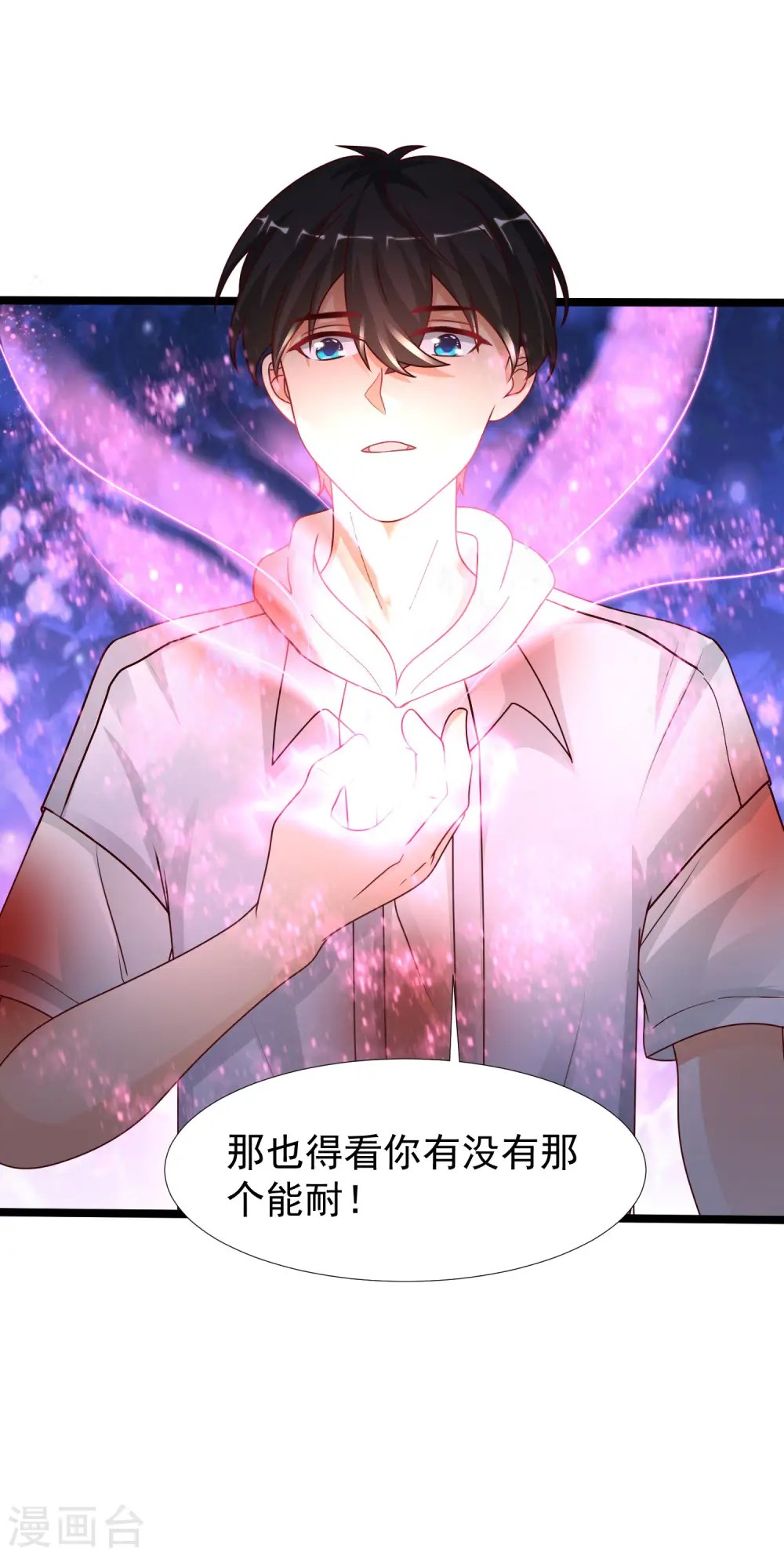 最强桃花运60到145话合集漫画,第233话 搞定岳母大人了么？？？2图