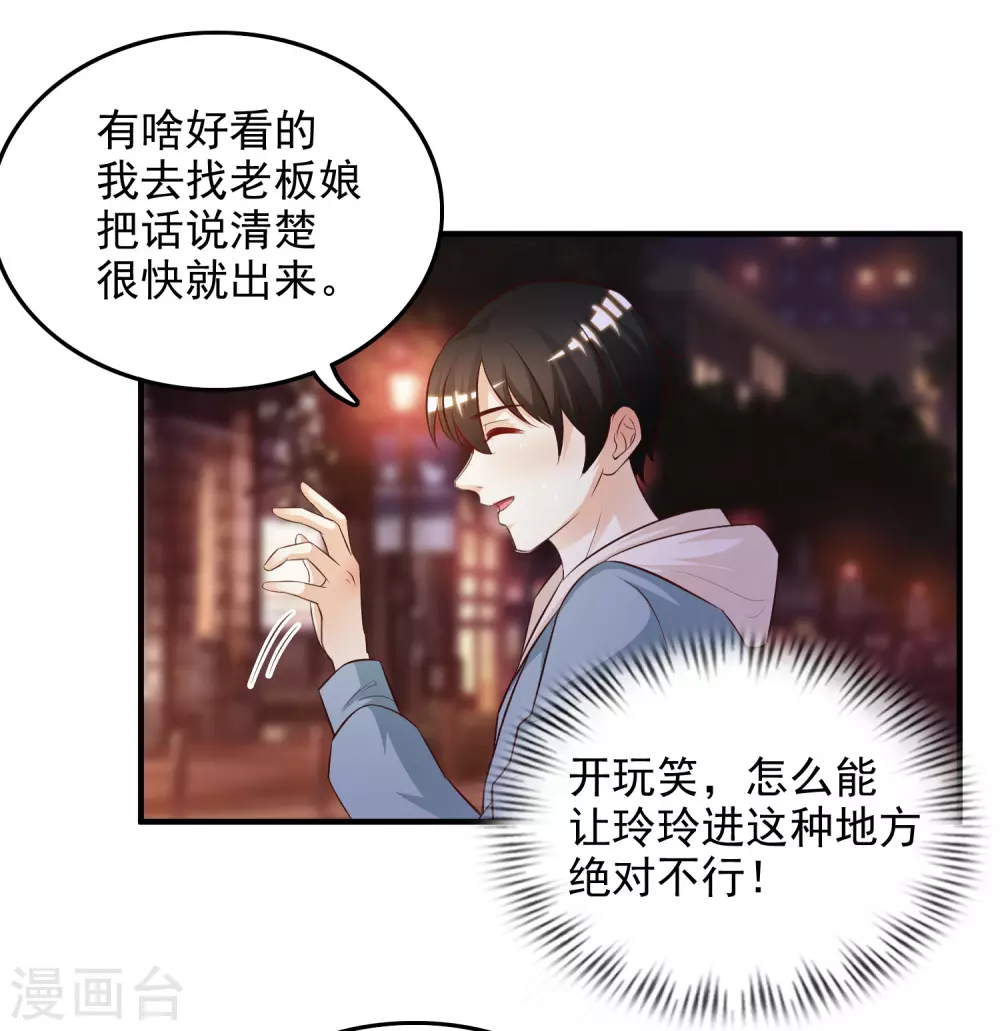 最强桃花运27漫画,第16话 找茬的？？？2图