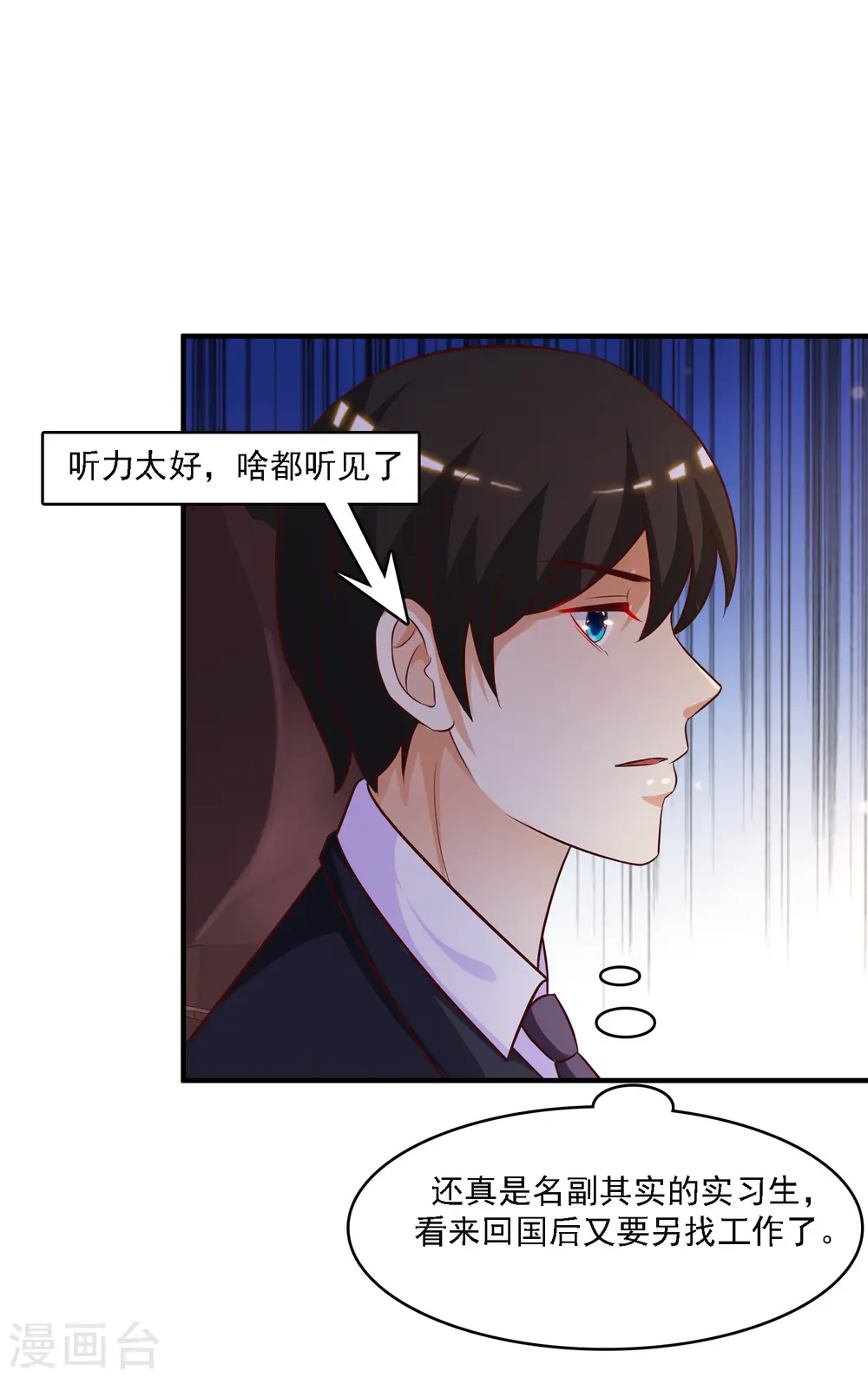 最强桃花运27漫画,第51话 是心动的感觉？？？2图